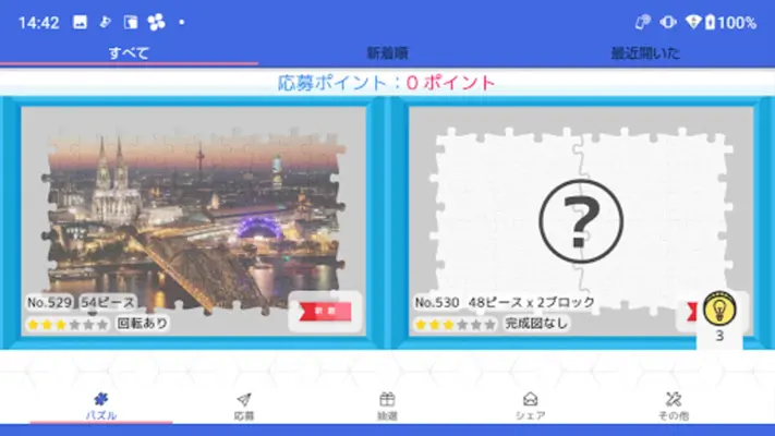 ジグソーde懸賞 android App screenshot 0