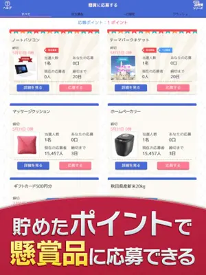 ジグソーde懸賞 android App screenshot 4