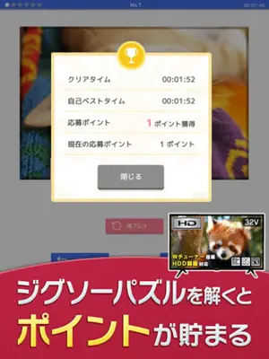 ジグソーde懸賞 android App screenshot 5