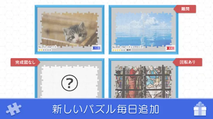 ジグソーde懸賞 android App screenshot 7